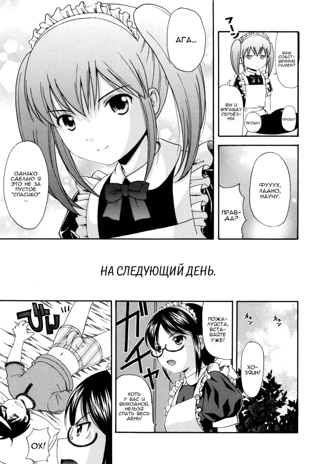 [Nendo.] MAID GRAFFITI Ch. 5 Fhentai.net - Page 5