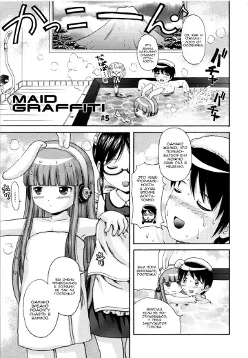 Read [Nendo.] MAID GRAFFITI Ch. 5 - Fhentai.net