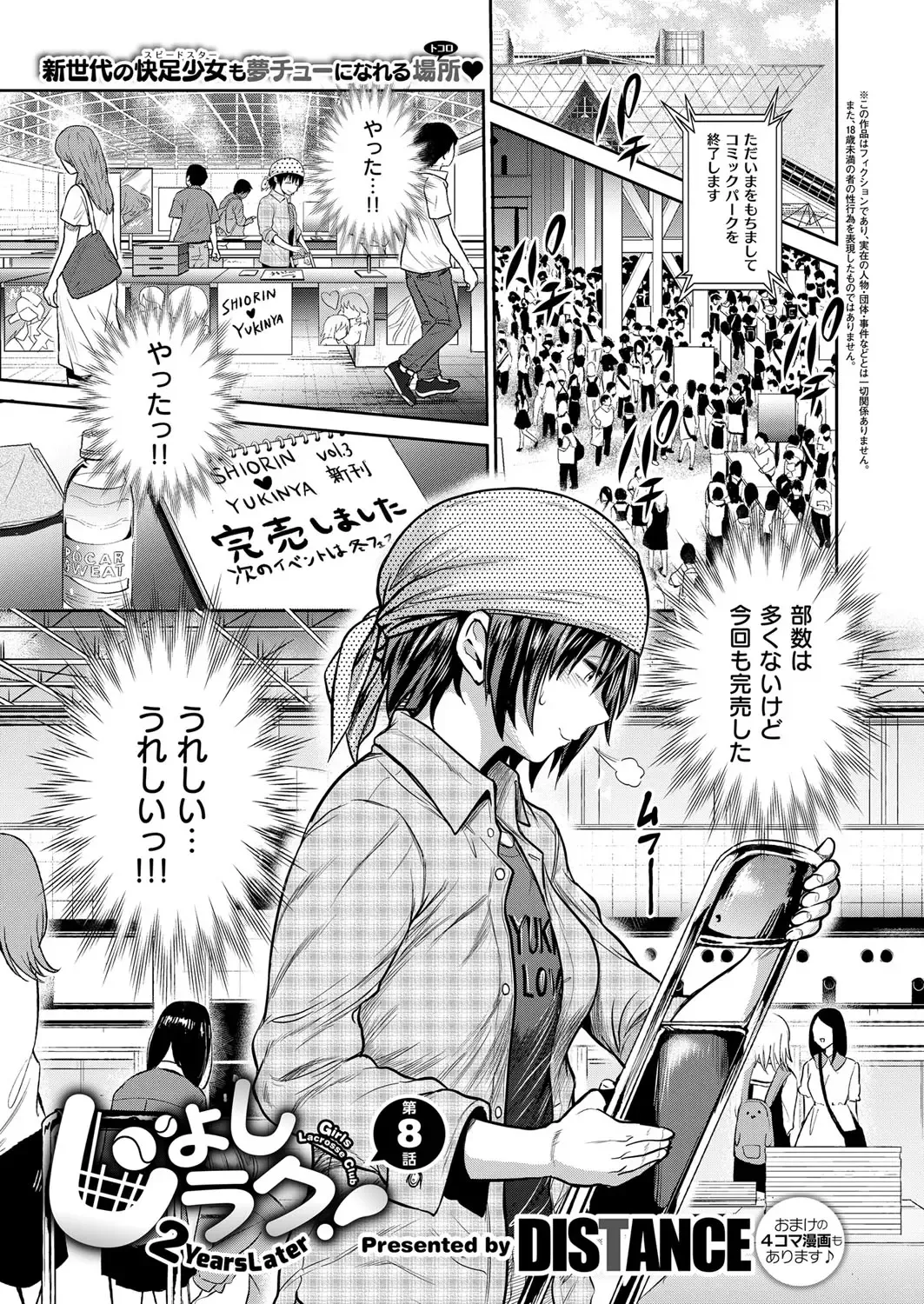 [Distance] Joshi Luck! ~2 Years Later~ Ch. 8 Fhentai - Page 1