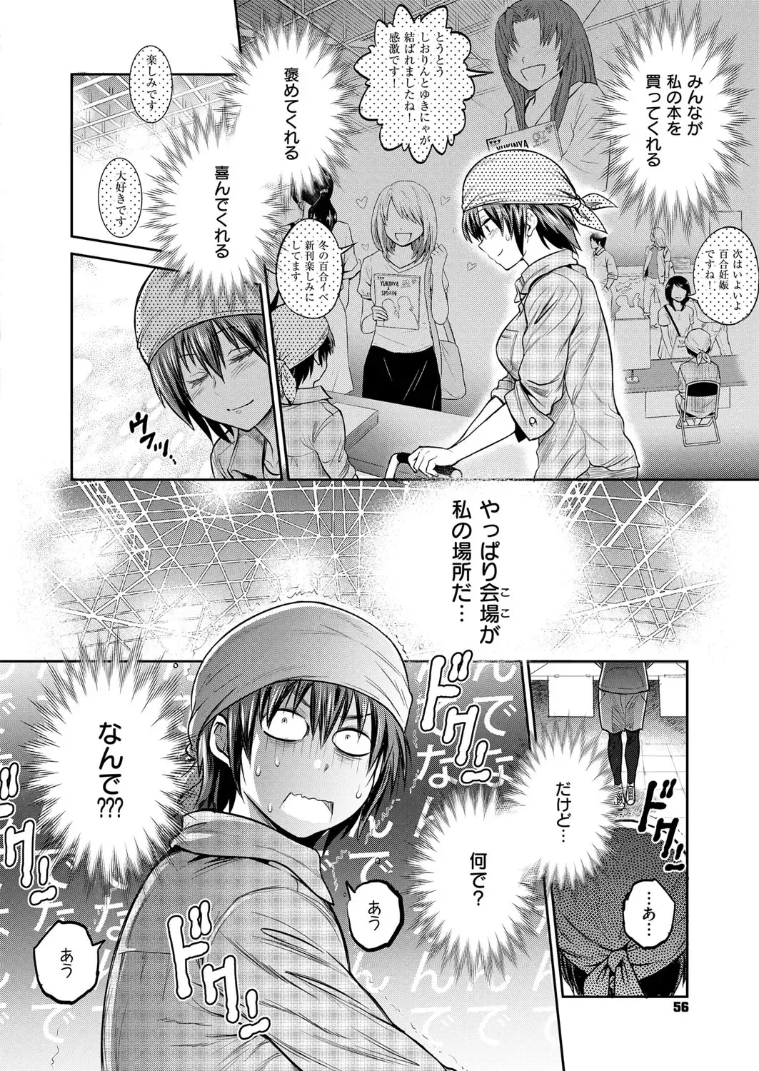 [Distance] Joshi Luck! ~2 Years Later~ Ch. 8 Fhentai - Page 2