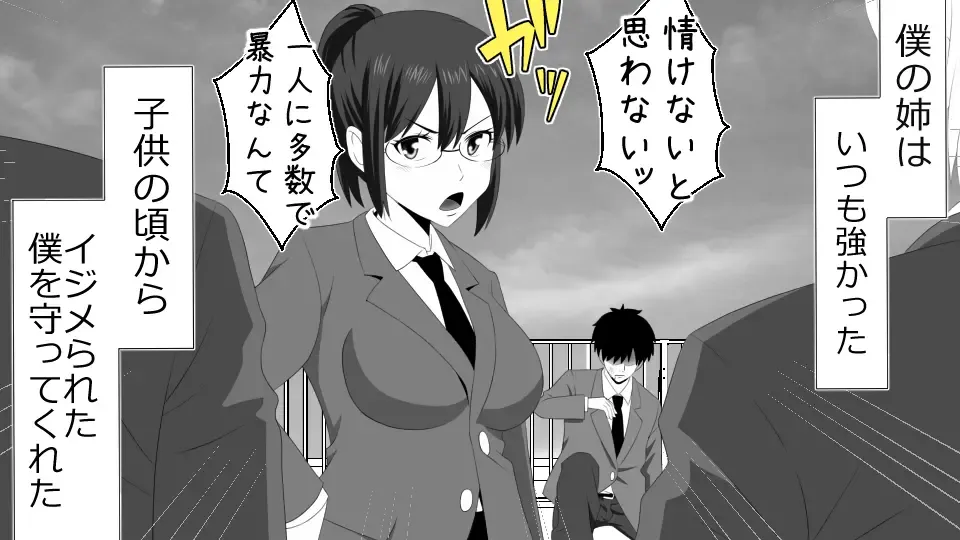 Boku o Tasukete Kureta Ane ga Konotabi, DQN-tachi ni Mechakucha ni Saremashita. Fhentai - Page 5