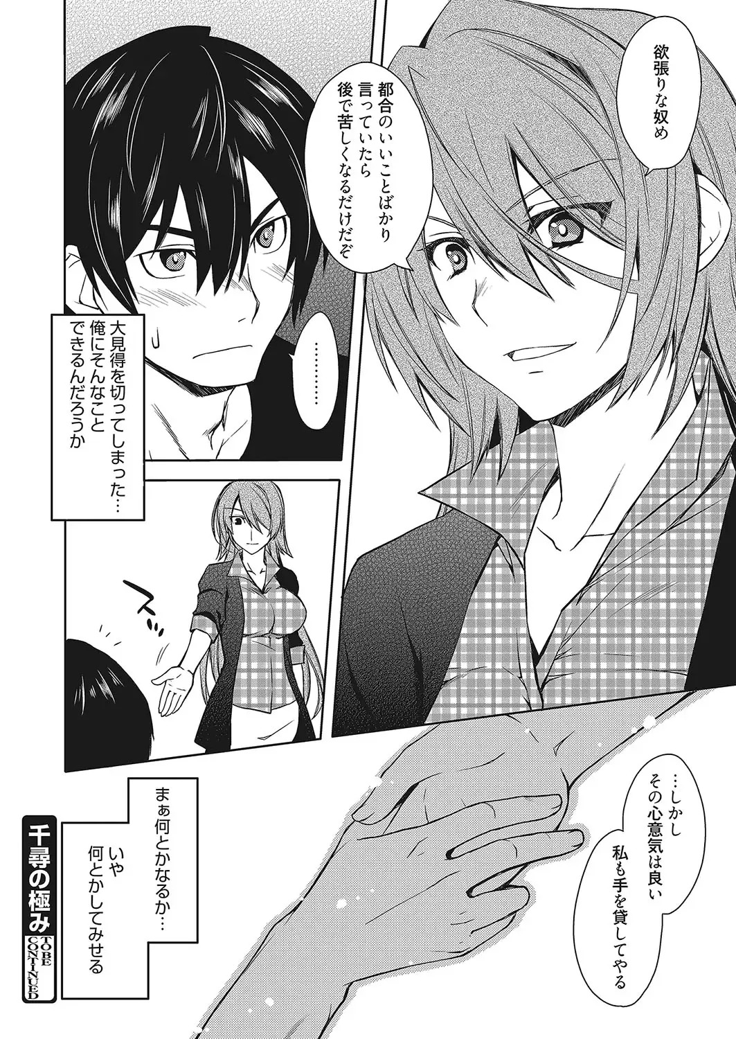 Web Manga Bangaichi Vol. 12 Fhentai - Page 133