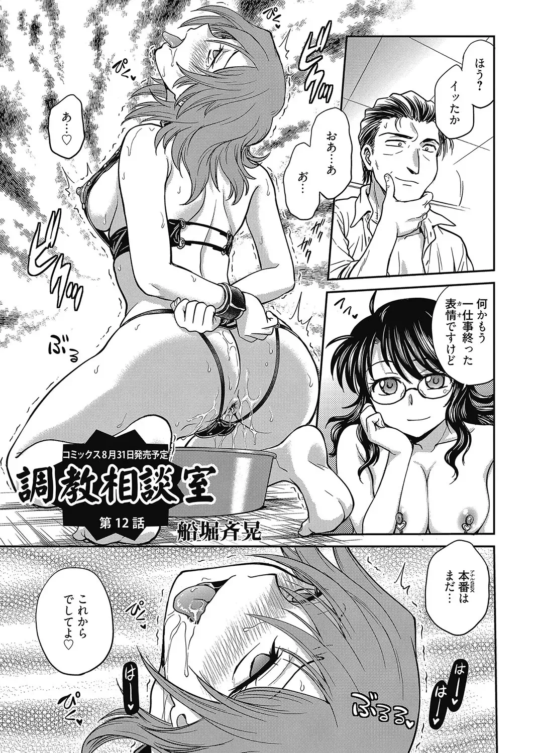 Web Manga Bangaichi Vol. 12 Fhentai - Page 78