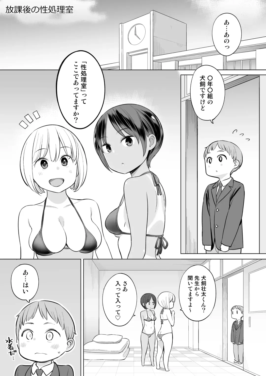 [Nora Higuma] Houkago no Seishorishitsu Fhentai - Page 2