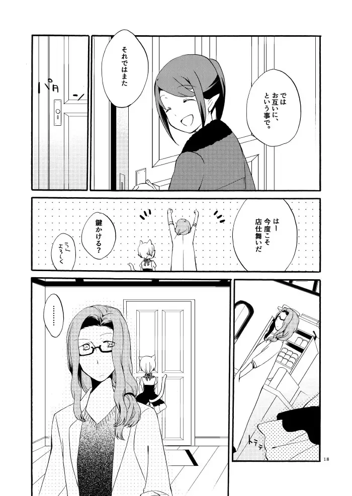 [Hiroto - Sekihara] Kusushi no Shironeko Fhentai - Page 16