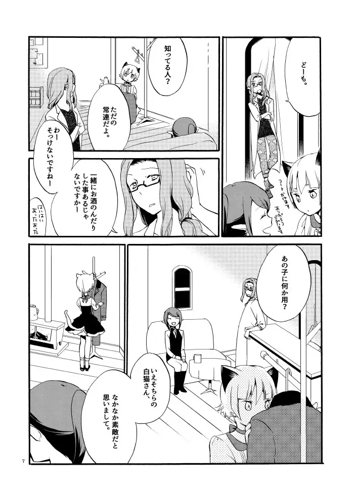 [Hiroto - Sekihara] Kusushi no Shironeko Fhentai - Page 5