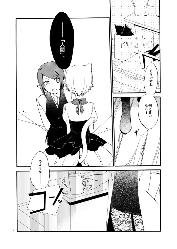 [Hiroto - Sekihara] Kusushi no Shironeko Fhentai - Page 7