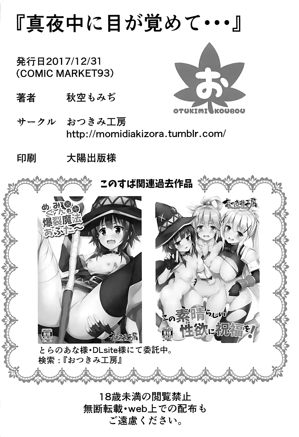 [Akizora Momidi] Mayonaka ni Me ga Samete… | Waking Up In The Middle of The Night Fhentai - Page 17