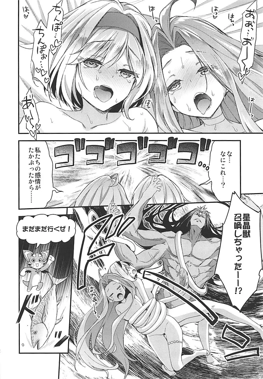 [Hakui Ami] Minna no Danchou Djeeta-chan with Lyria Fhentai - Page 21