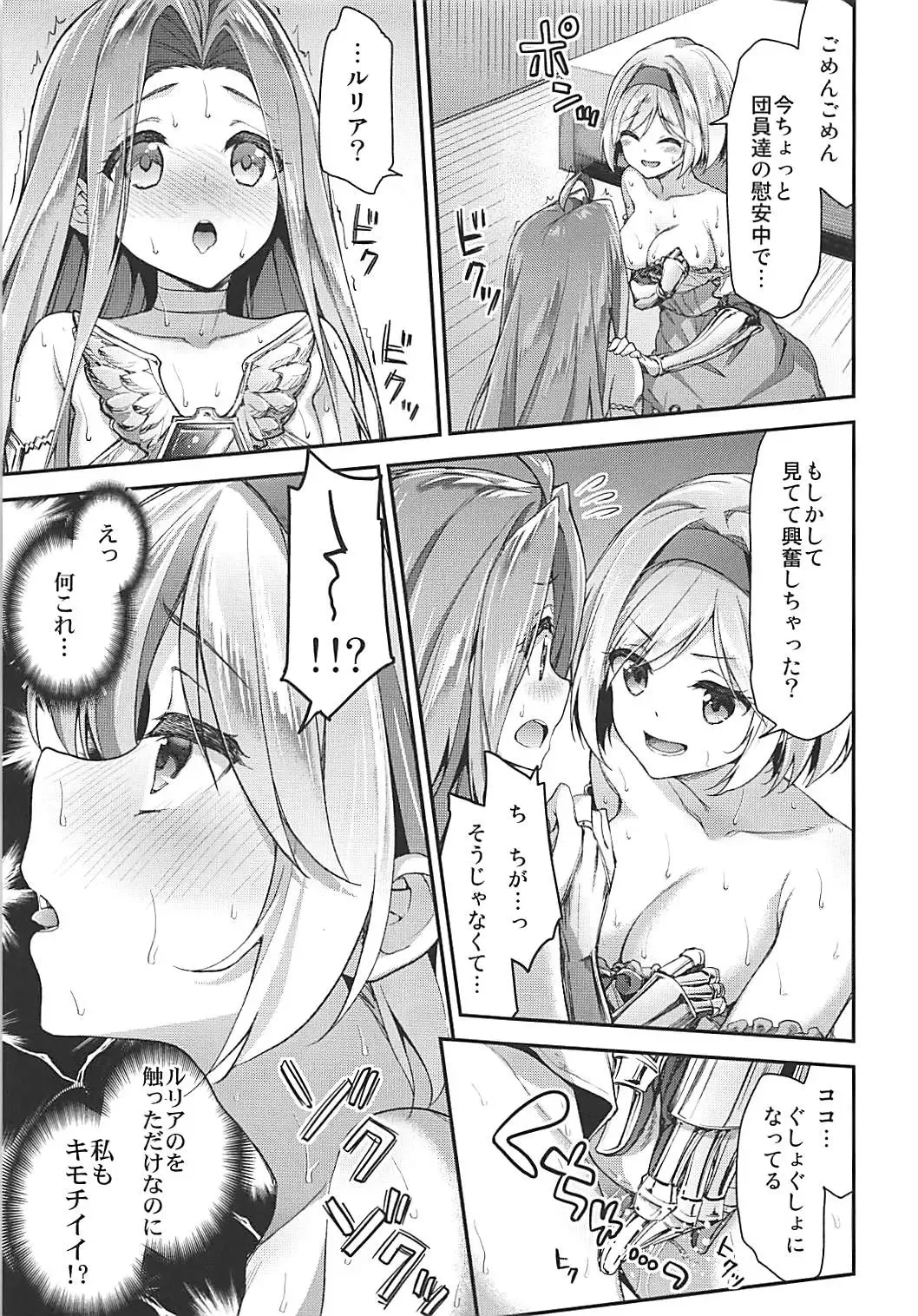 [Hakui Ami] Minna no Danchou Djeeta-chan with Lyria Fhentai - Page 6