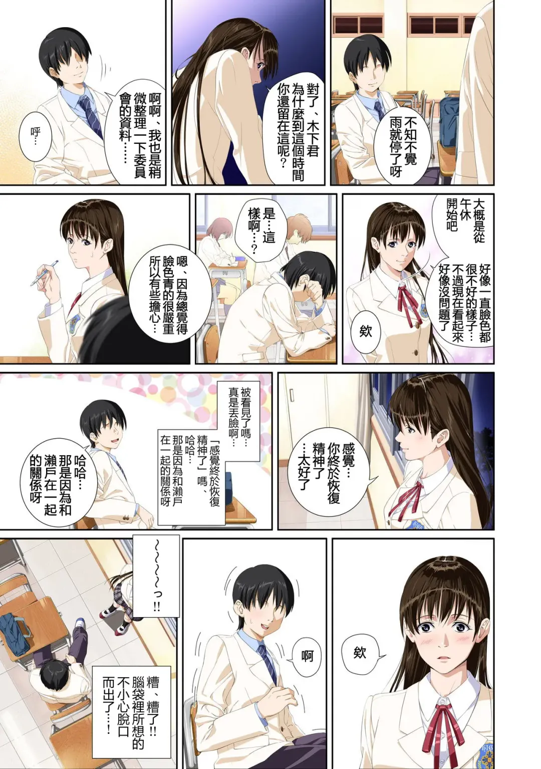 Koibito ja...nai. Seto Karen Hen + APPEND BOOK Fhentai - Page 14