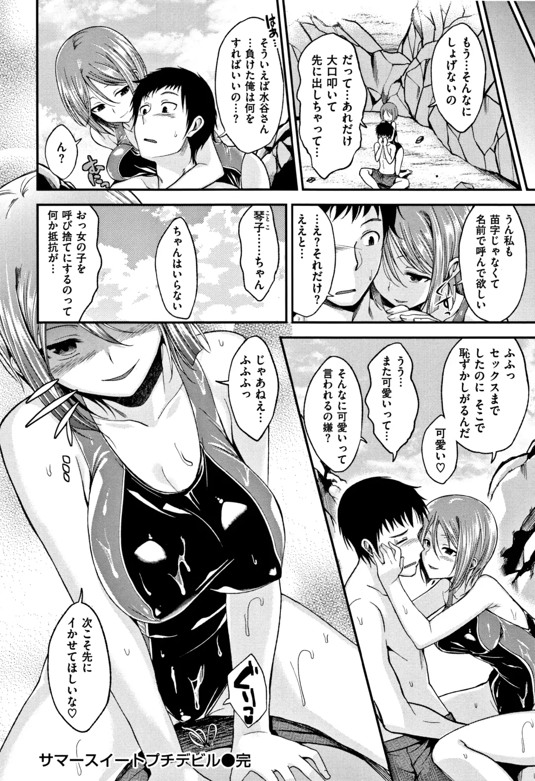 [Naruko] Kimi ni Dakaretai - Hold me tight, don't be shy. Fhentai.net - Page 119