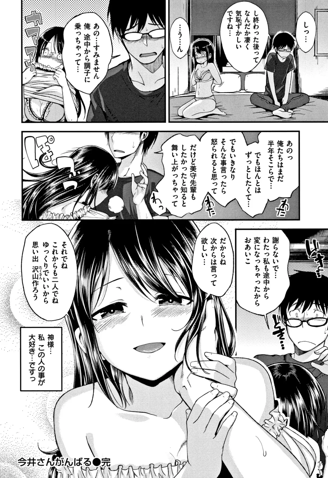 [Naruko] Kimi ni Dakaretai - Hold me tight, don't be shy. Fhentai.net - Page 139