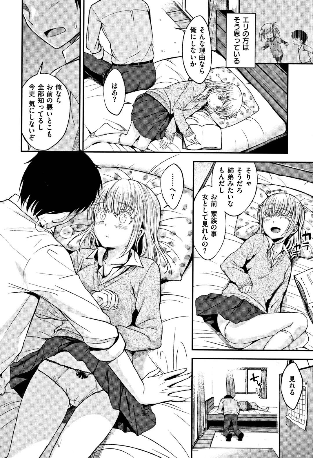 [Naruko] Kimi ni Dakaretai - Hold me tight, don't be shy. Fhentai.net - Page 49