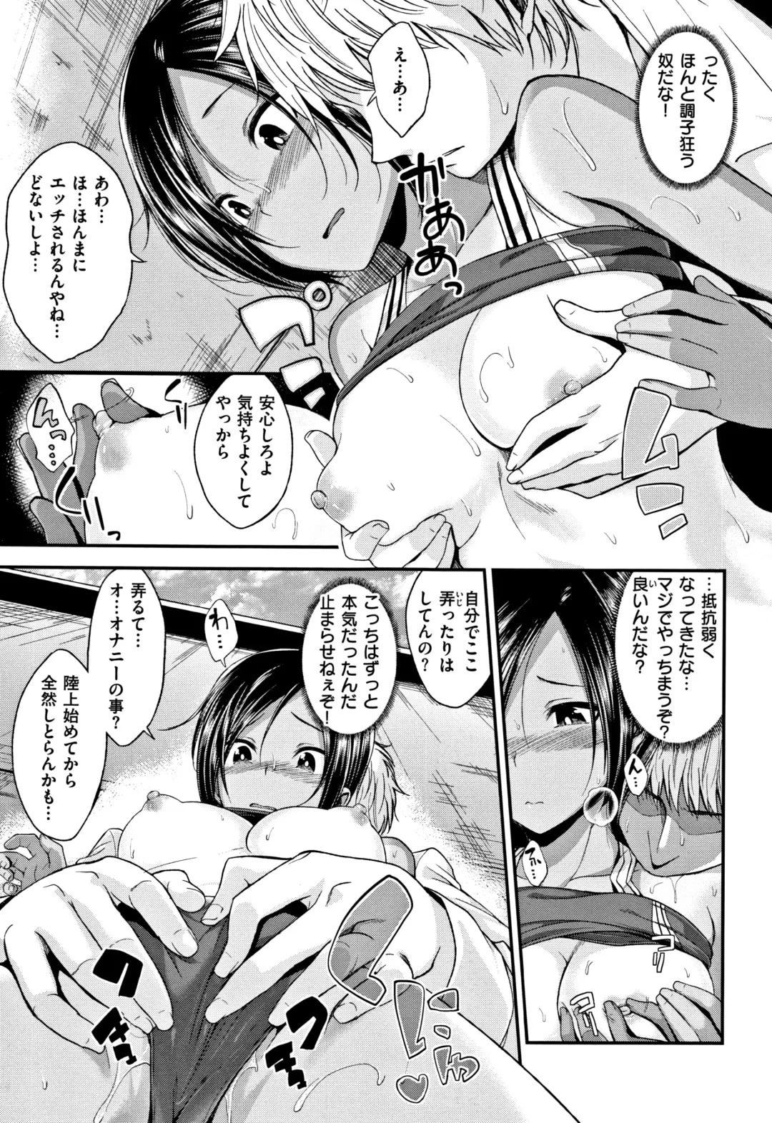 [Naruko] Kimi ni Dakaretai - Hold me tight, don't be shy. Fhentai.net - Page 88