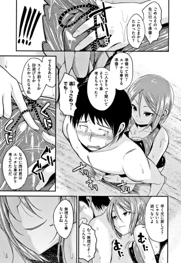 [Naruko] Kimi ni Dakaretai - Hold me tight, don't be shy. Fhentai.net - Page 106