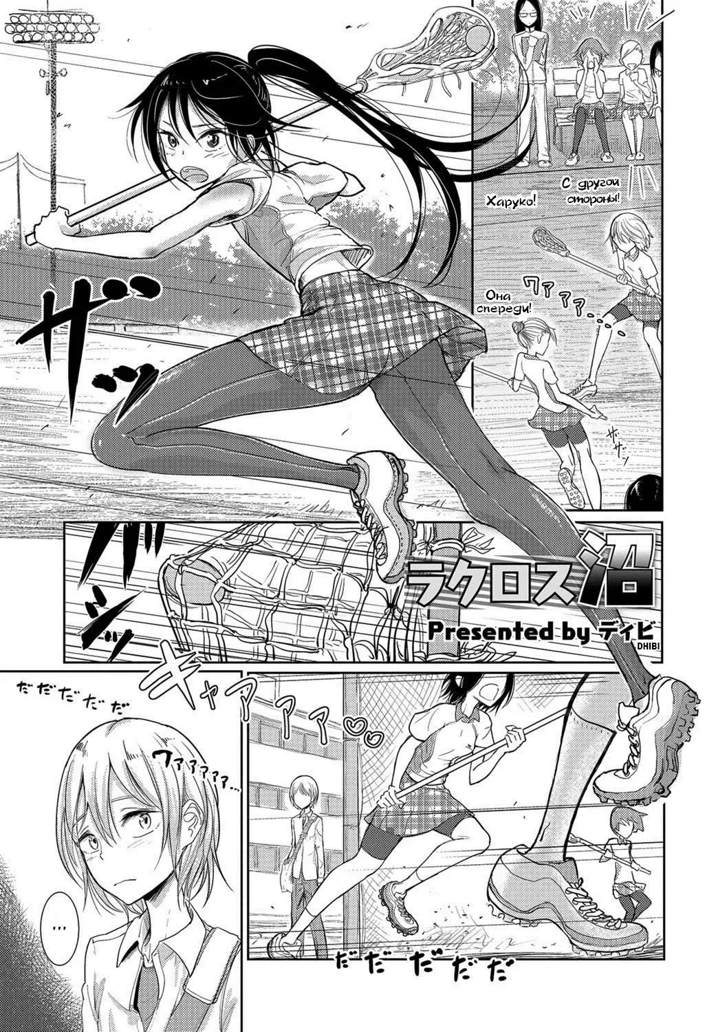 Read [Dhibi] Lacrosse Shou - Fhentai.net