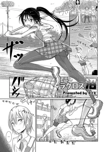 [Dhibi] Lacrosse Shou - Fhentai.net