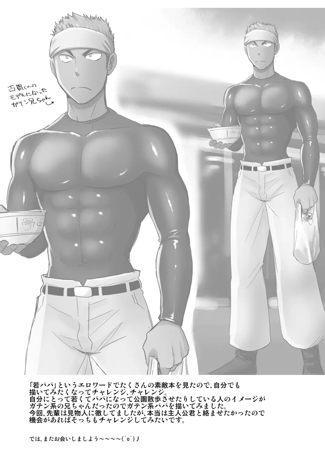 [Hinata Yagaki] Waka Papa Datte Tamarunde Sutsu! Fhentai - Page 26