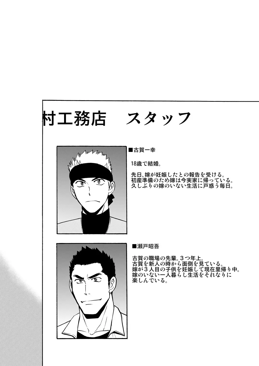 [Hinata Yagaki] Waka Papa Datte Tamarunde Sutsu! Fhentai - Page 3