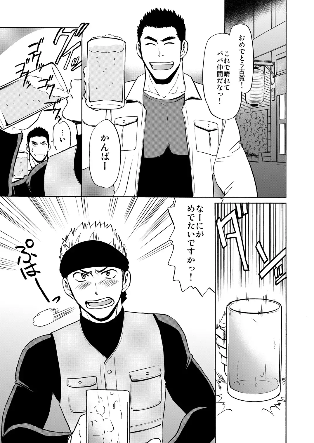 [Hinata Yagaki] Waka Papa Datte Tamarunde Sutsu! Fhentai - Page 4