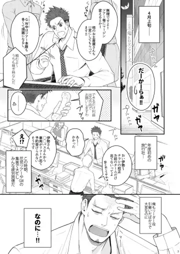 [Haruaki] Parfum Homme Fhentai.net - Page 2