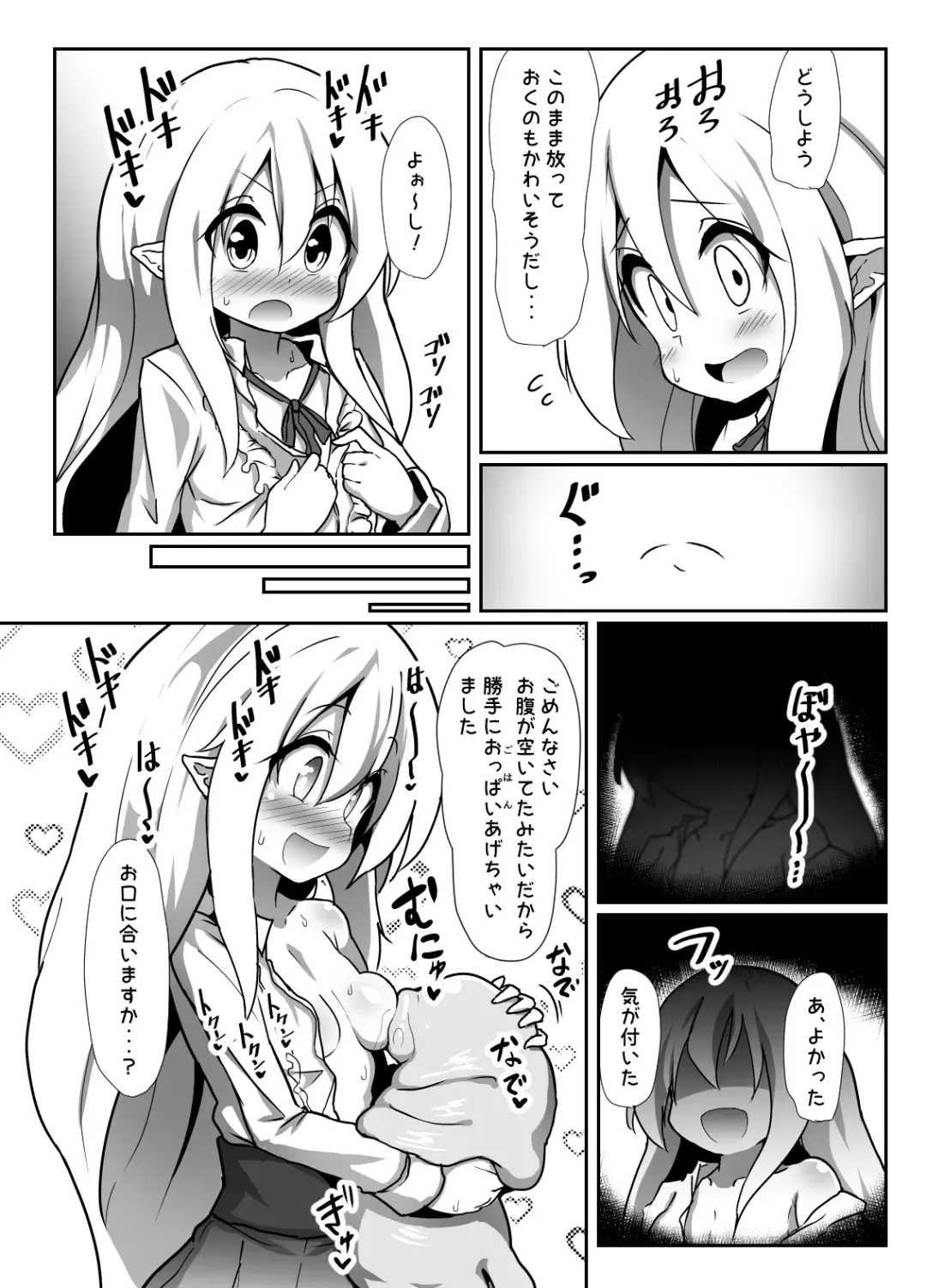 Inran Loli Elf-san no Love Love Naedoko Hanshoku Koubi Fhentai - Page 4