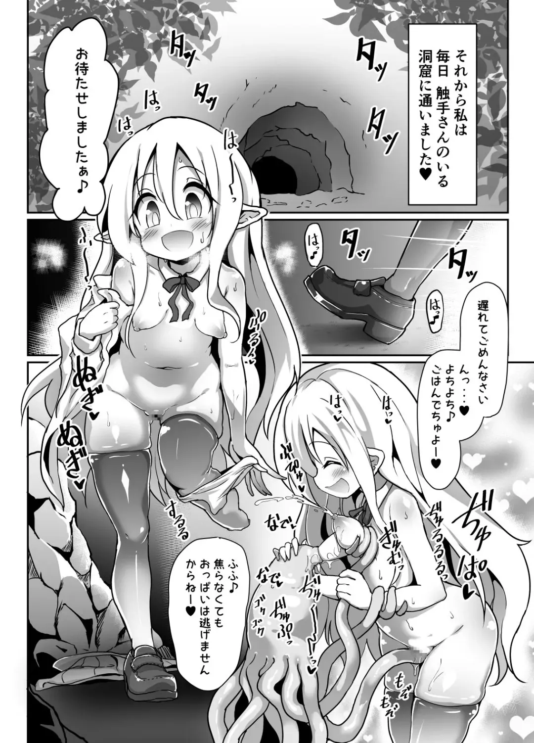 Inran Loli Elf-san no Love Love Naedoko Hanshoku Koubi Fhentai - Page 9