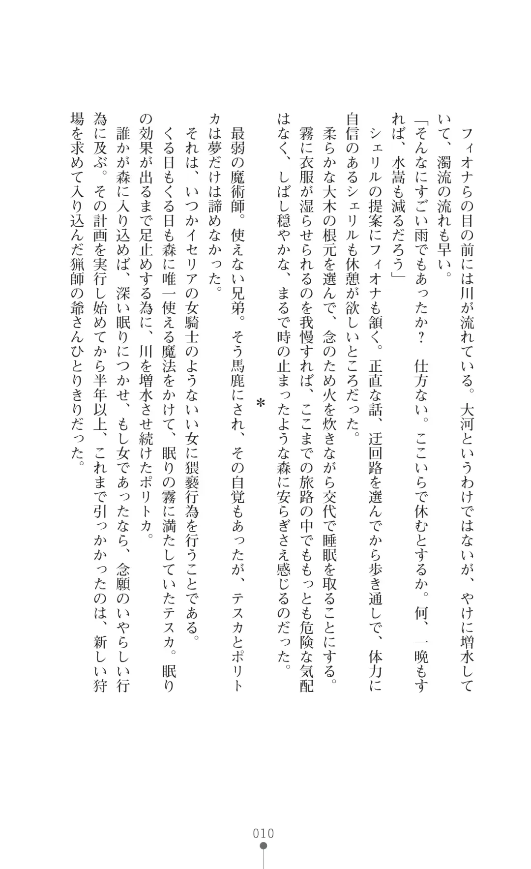 [Botan] Icerya Eiyuusenki 7 Fhentai - Page 10