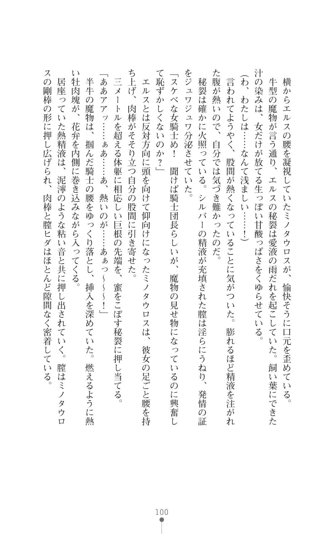 [Botan] Icerya Eiyuusenki 7 Fhentai - Page 100