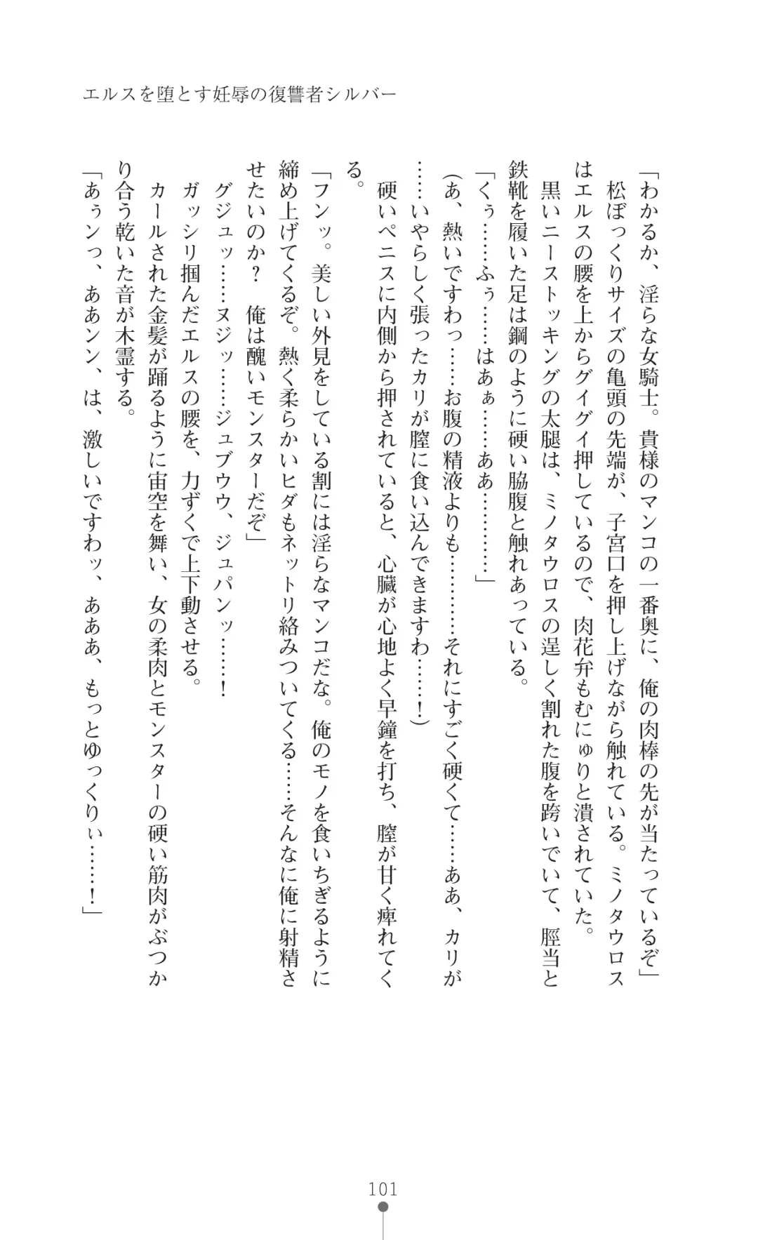 [Botan] Icerya Eiyuusenki 7 Fhentai - Page 101