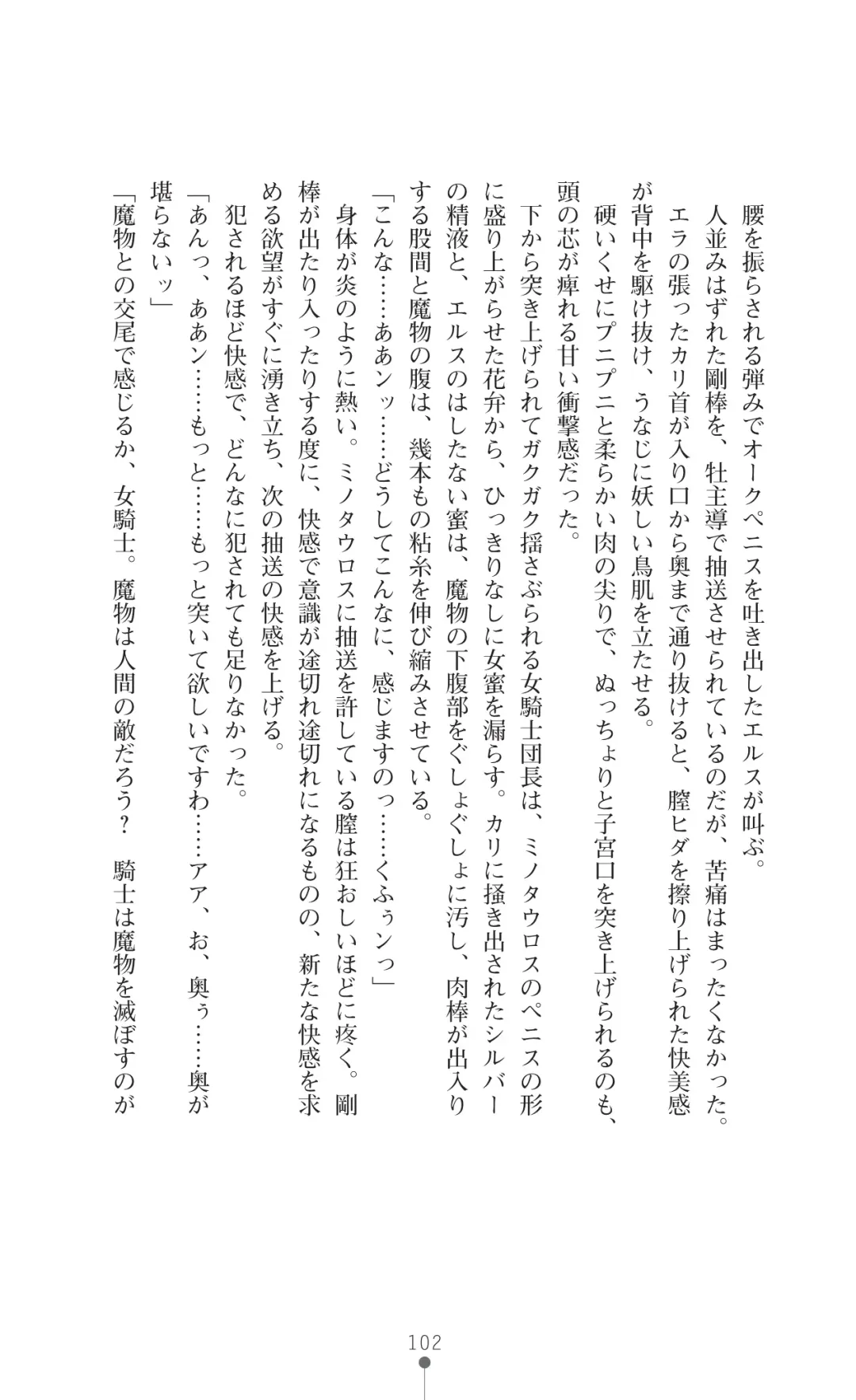 [Botan] Icerya Eiyuusenki 7 Fhentai - Page 102