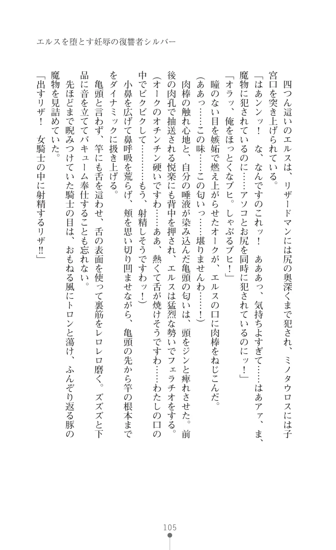 [Botan] Icerya Eiyuusenki 7 Fhentai - Page 105