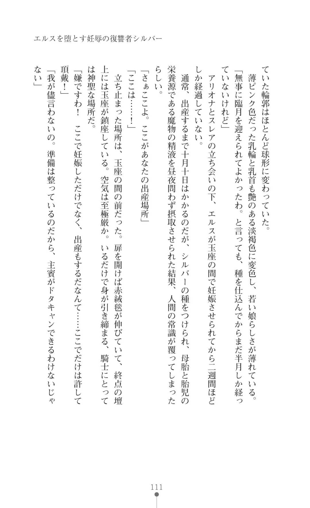 [Botan] Icerya Eiyuusenki 7 Fhentai - Page 111