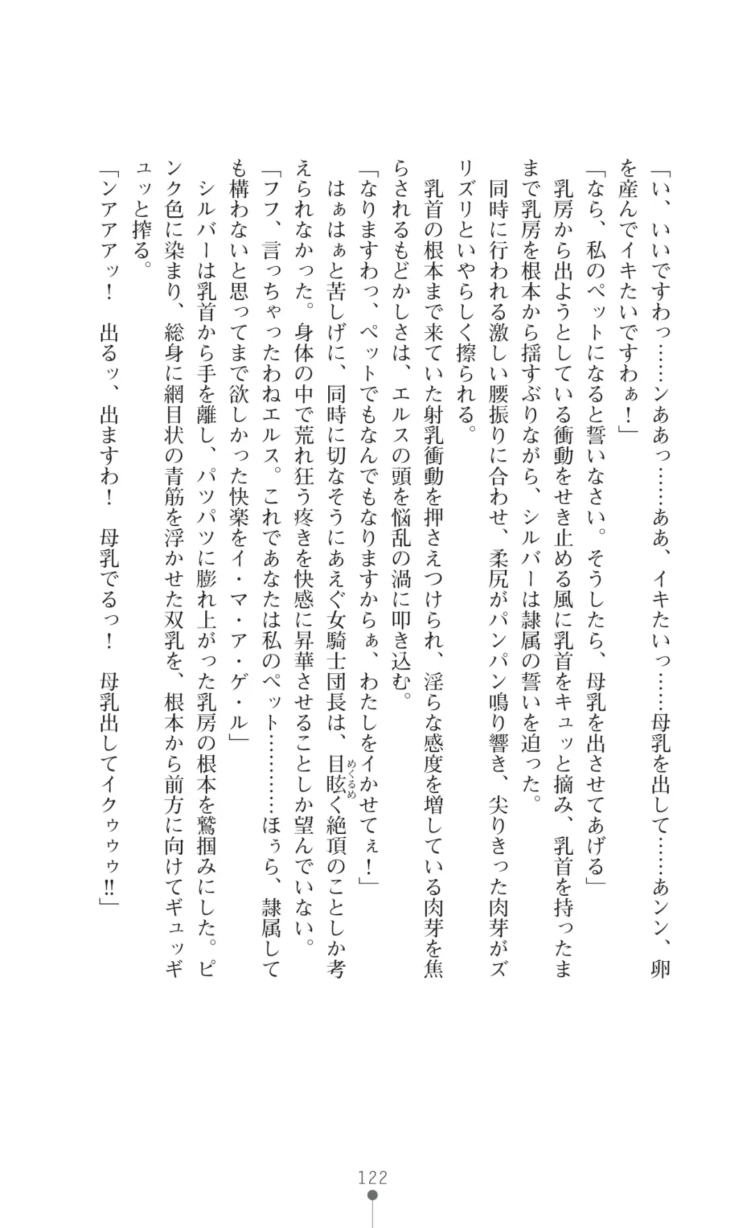 [Botan] Icerya Eiyuusenki 7 Fhentai - Page 122