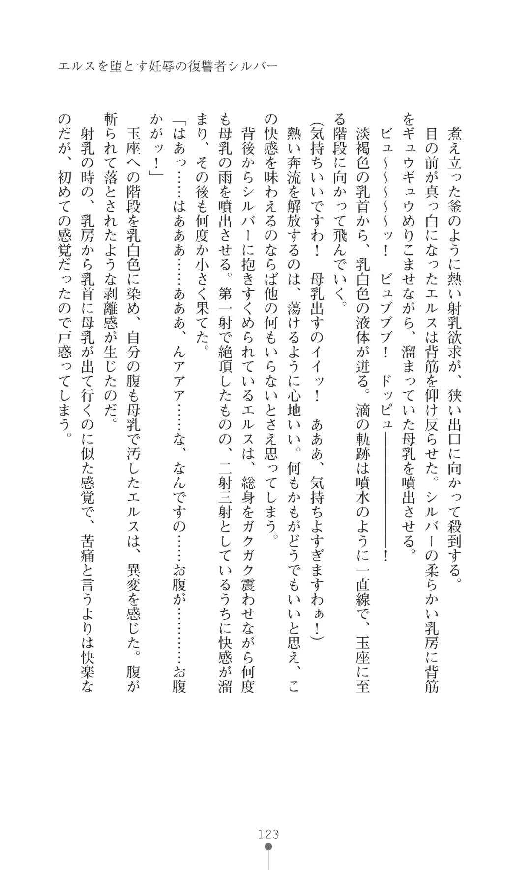 [Botan] Icerya Eiyuusenki 7 Fhentai - Page 123