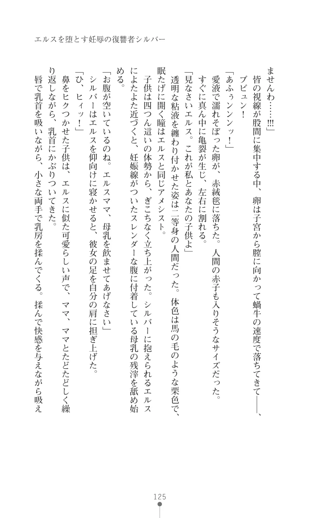 [Botan] Icerya Eiyuusenki 7 Fhentai - Page 125