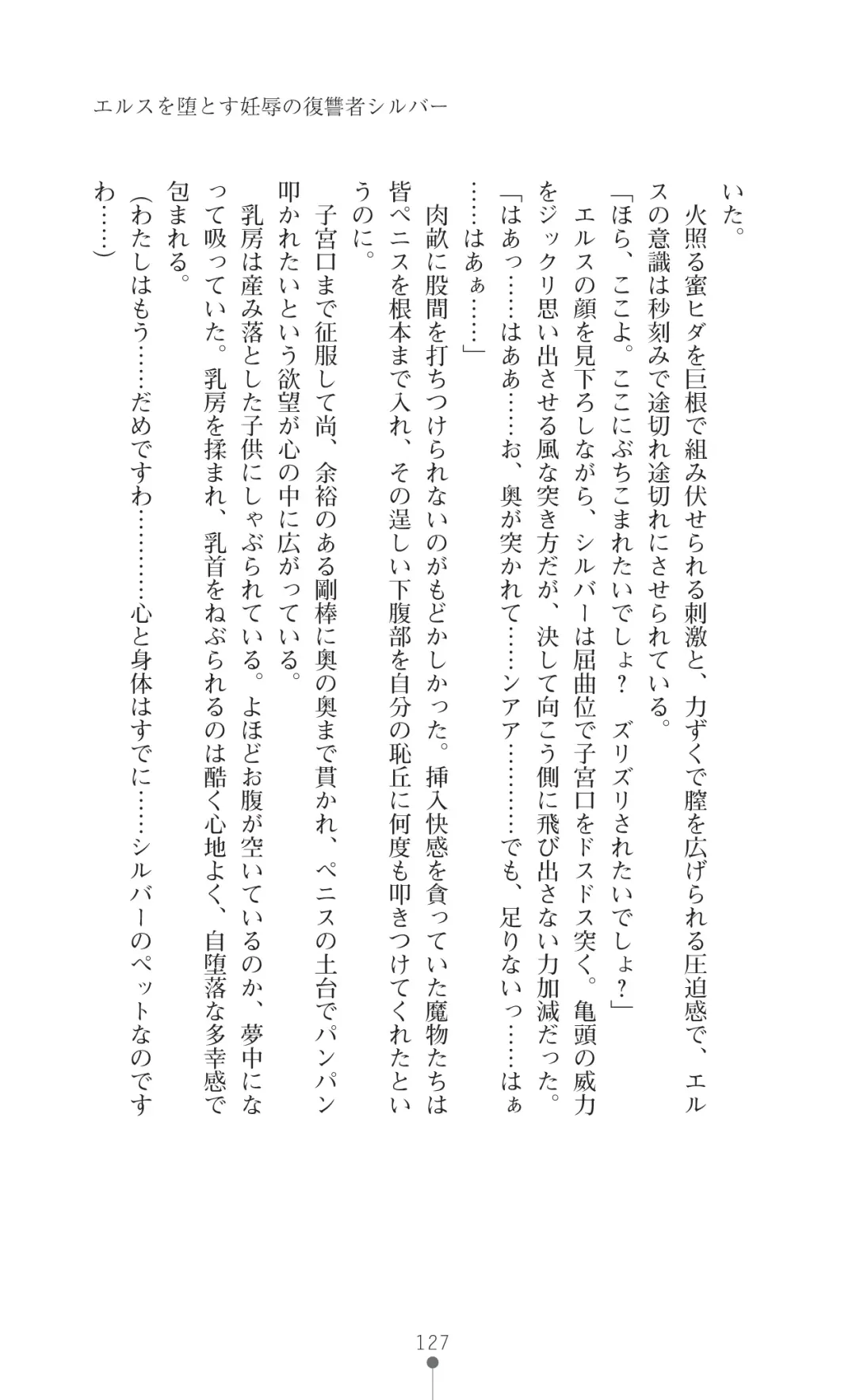 [Botan] Icerya Eiyuusenki 7 Fhentai - Page 127