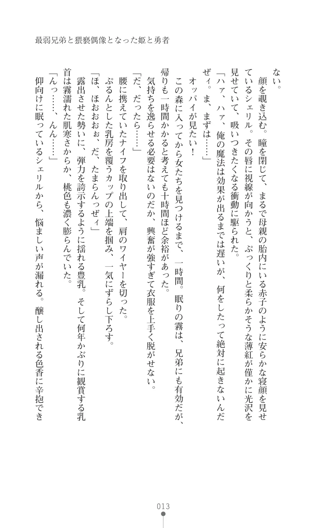 [Botan] Icerya Eiyuusenki 7 Fhentai - Page 13