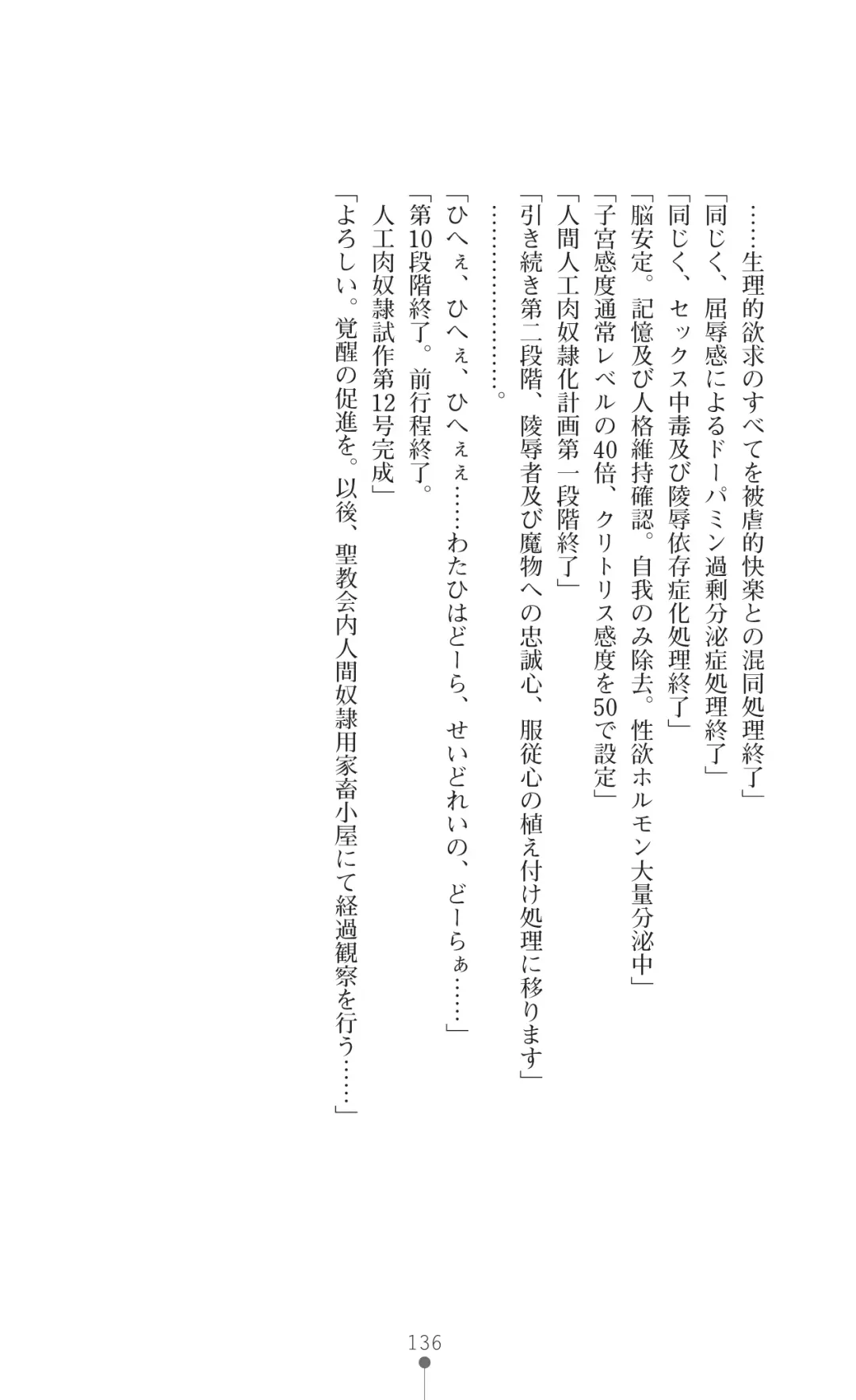 [Botan] Icerya Eiyuusenki 7 Fhentai - Page 136