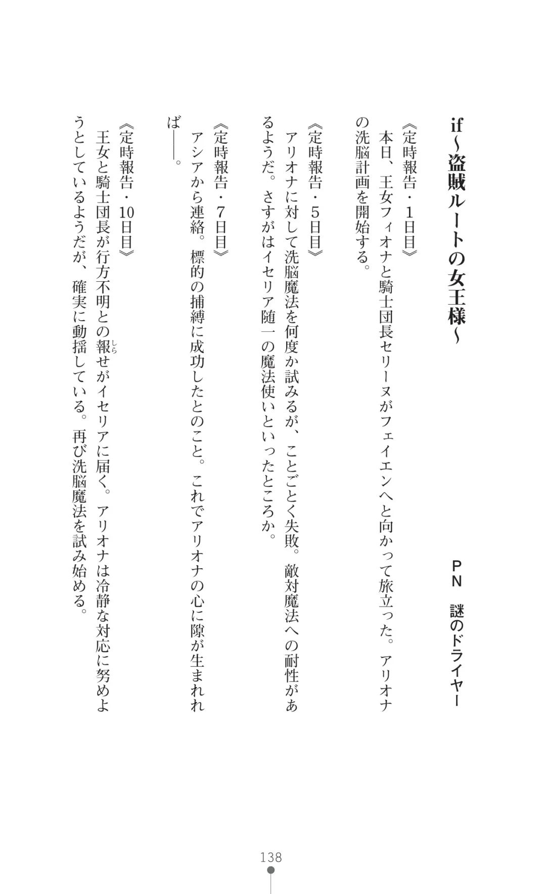 [Botan] Icerya Eiyuusenki 7 Fhentai - Page 138