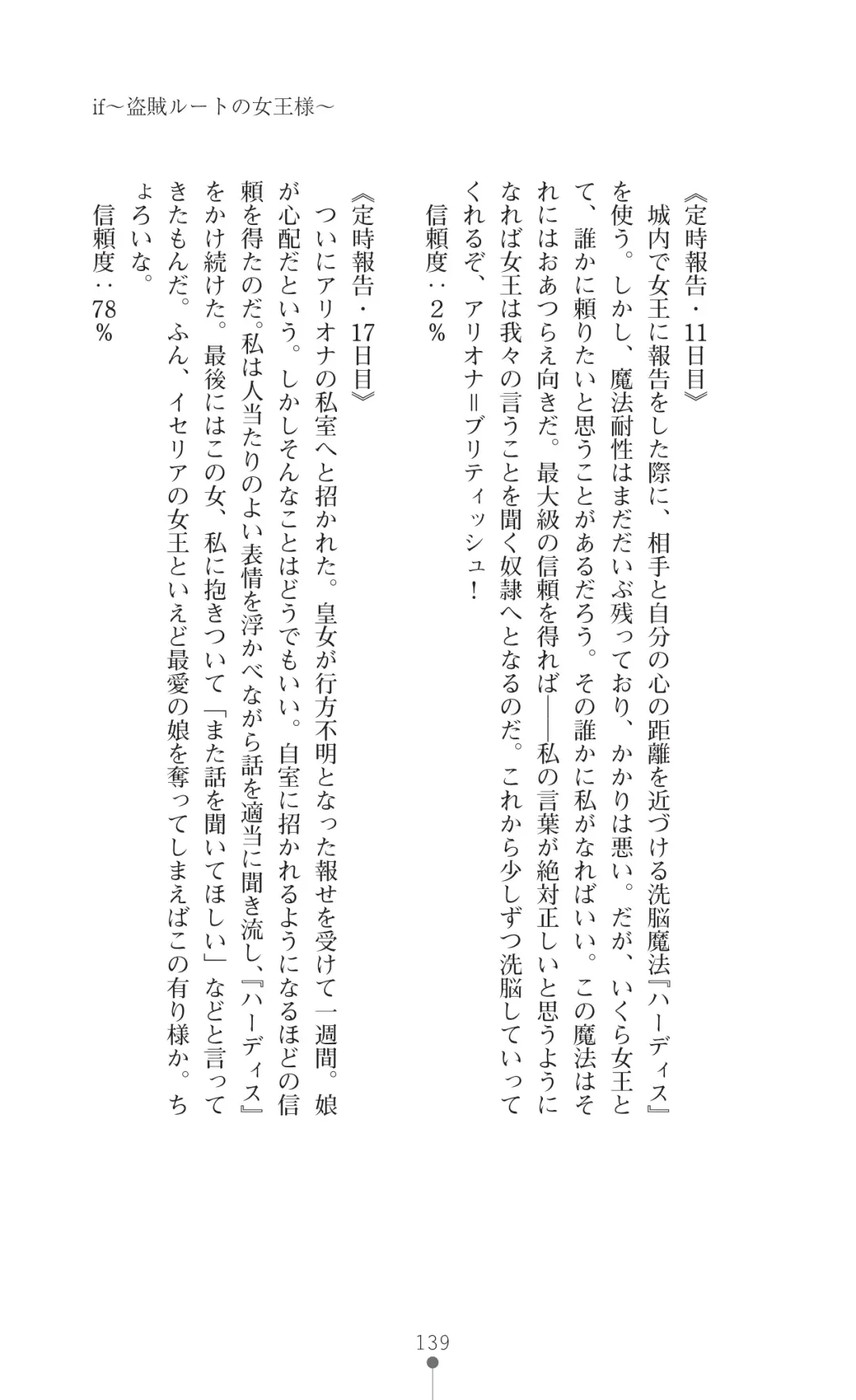 [Botan] Icerya Eiyuusenki 7 Fhentai - Page 139