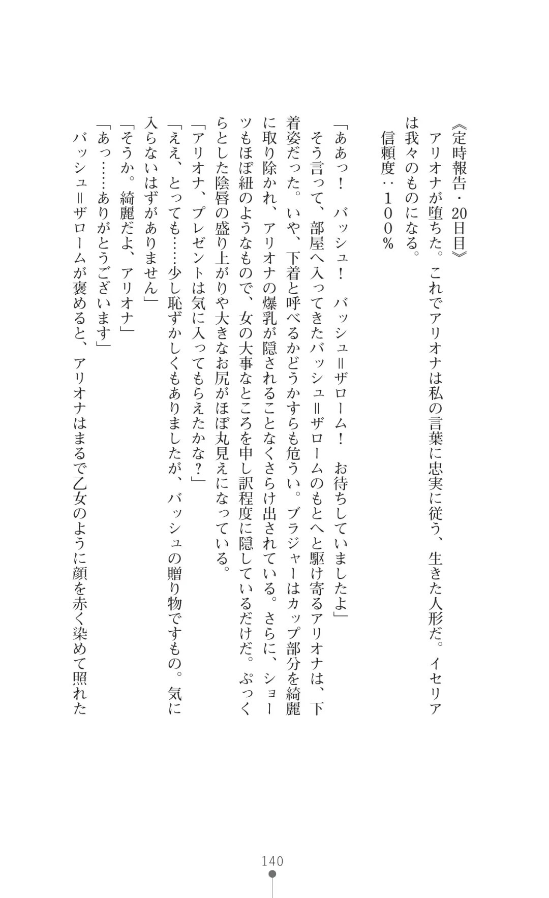 [Botan] Icerya Eiyuusenki 7 Fhentai - Page 140