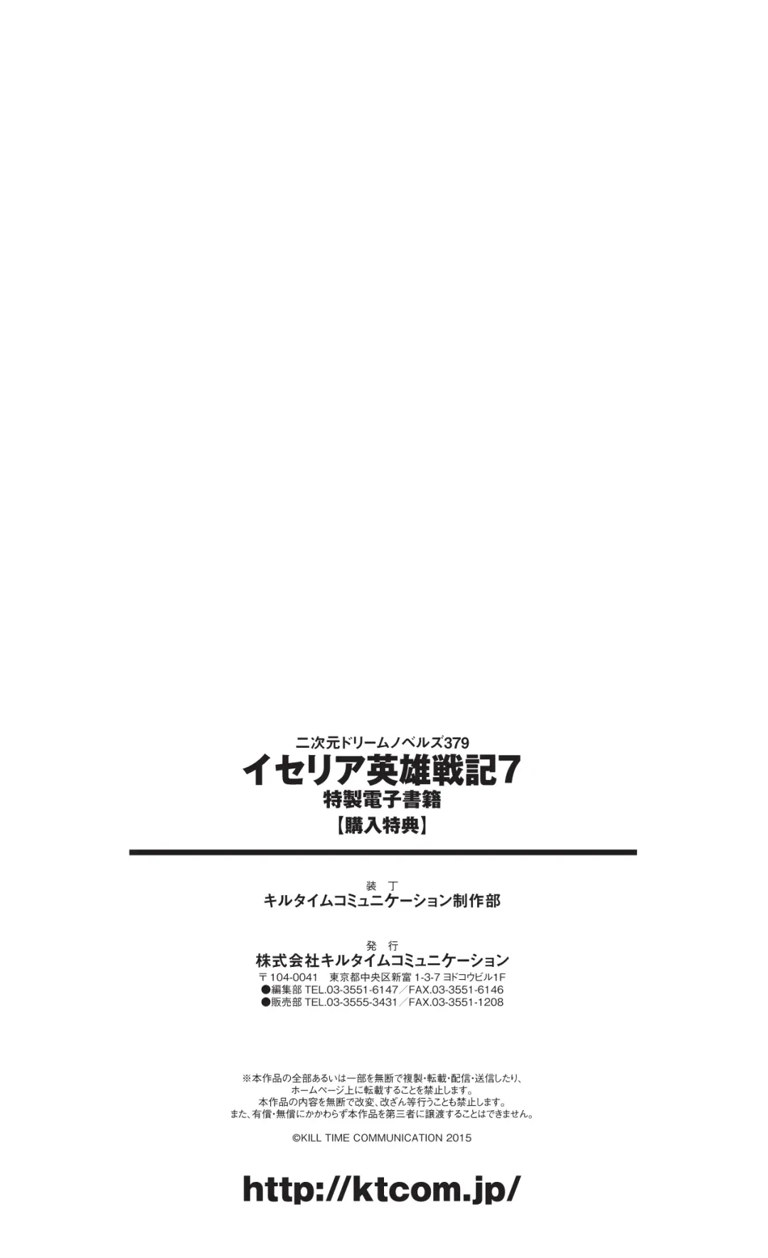 [Botan] Icerya Eiyuusenki 7 Fhentai - Page 143