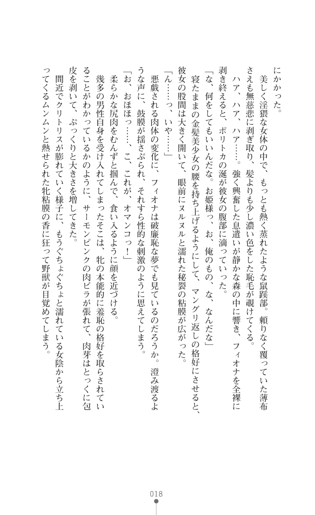 [Botan] Icerya Eiyuusenki 7 Fhentai - Page 18