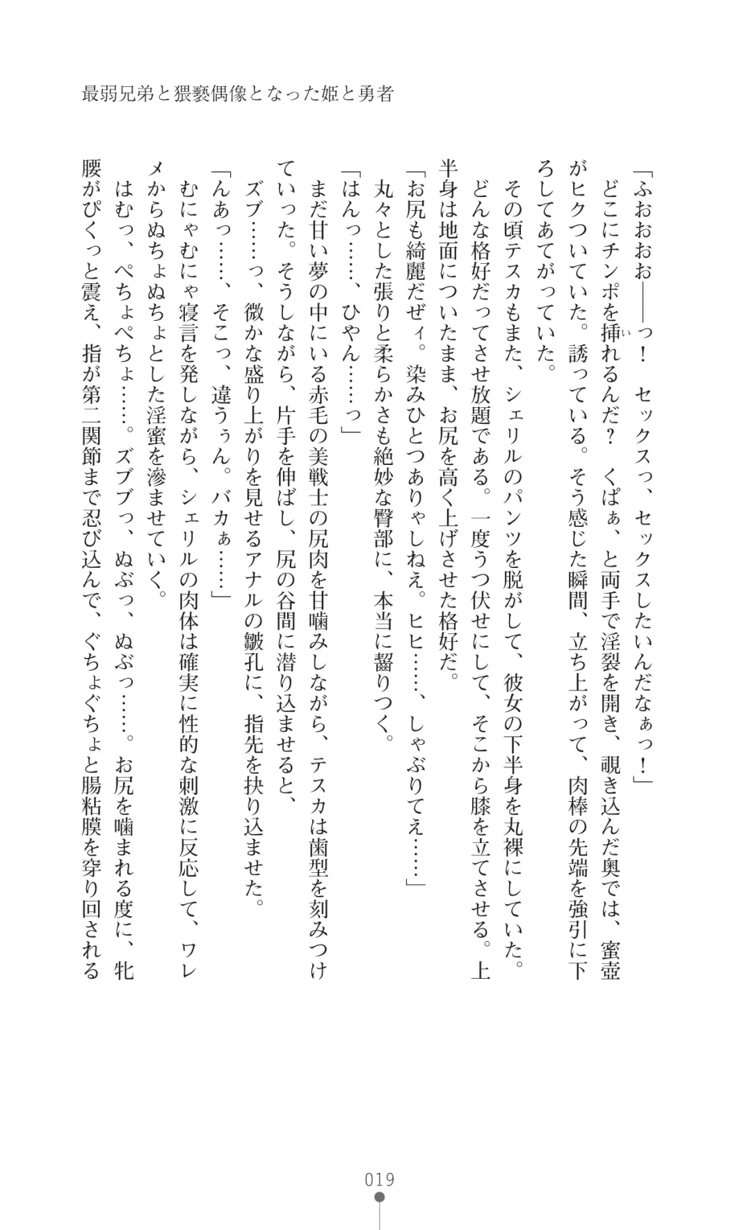 [Botan] Icerya Eiyuusenki 7 Fhentai - Page 19