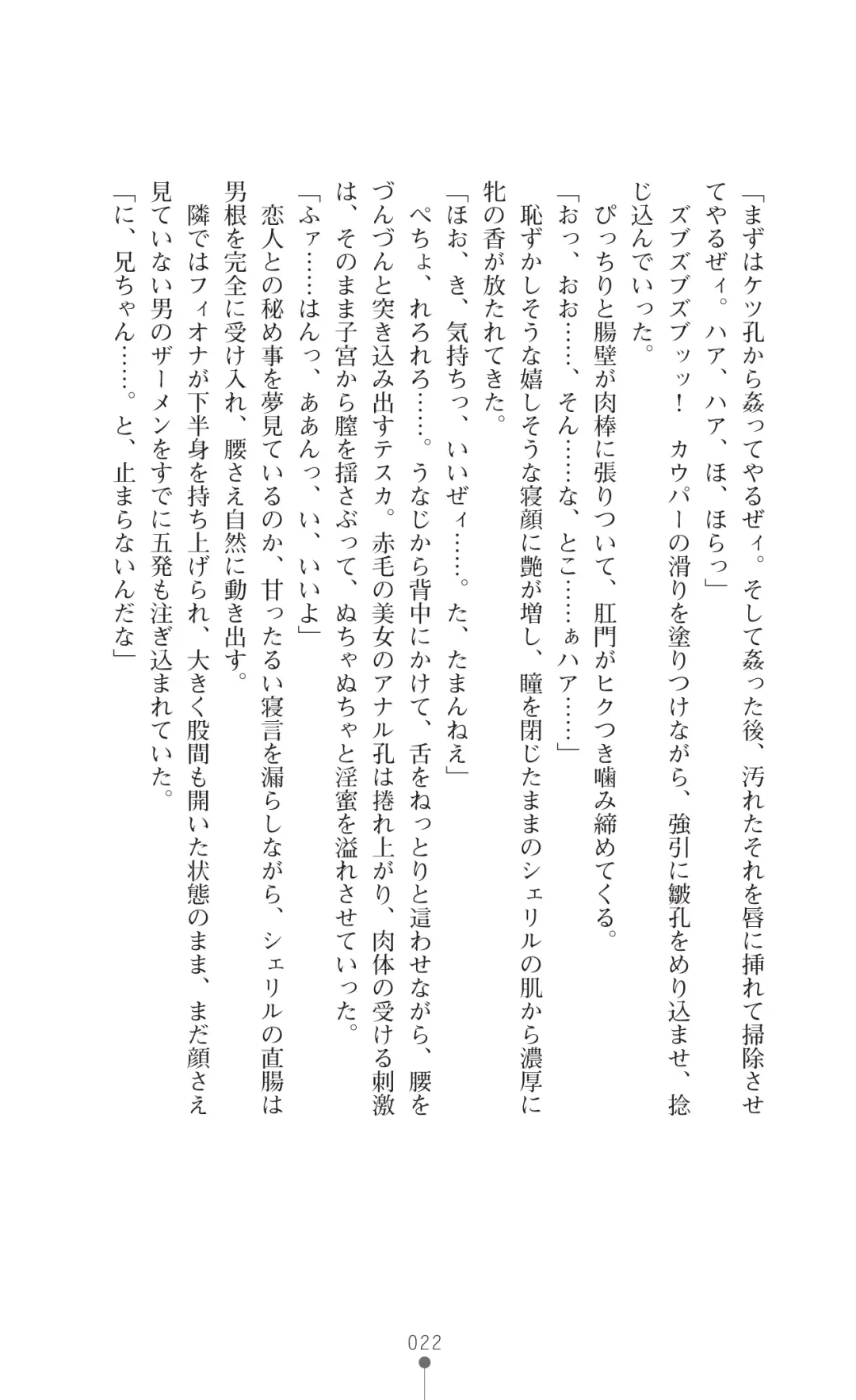 [Botan] Icerya Eiyuusenki 7 Fhentai - Page 22