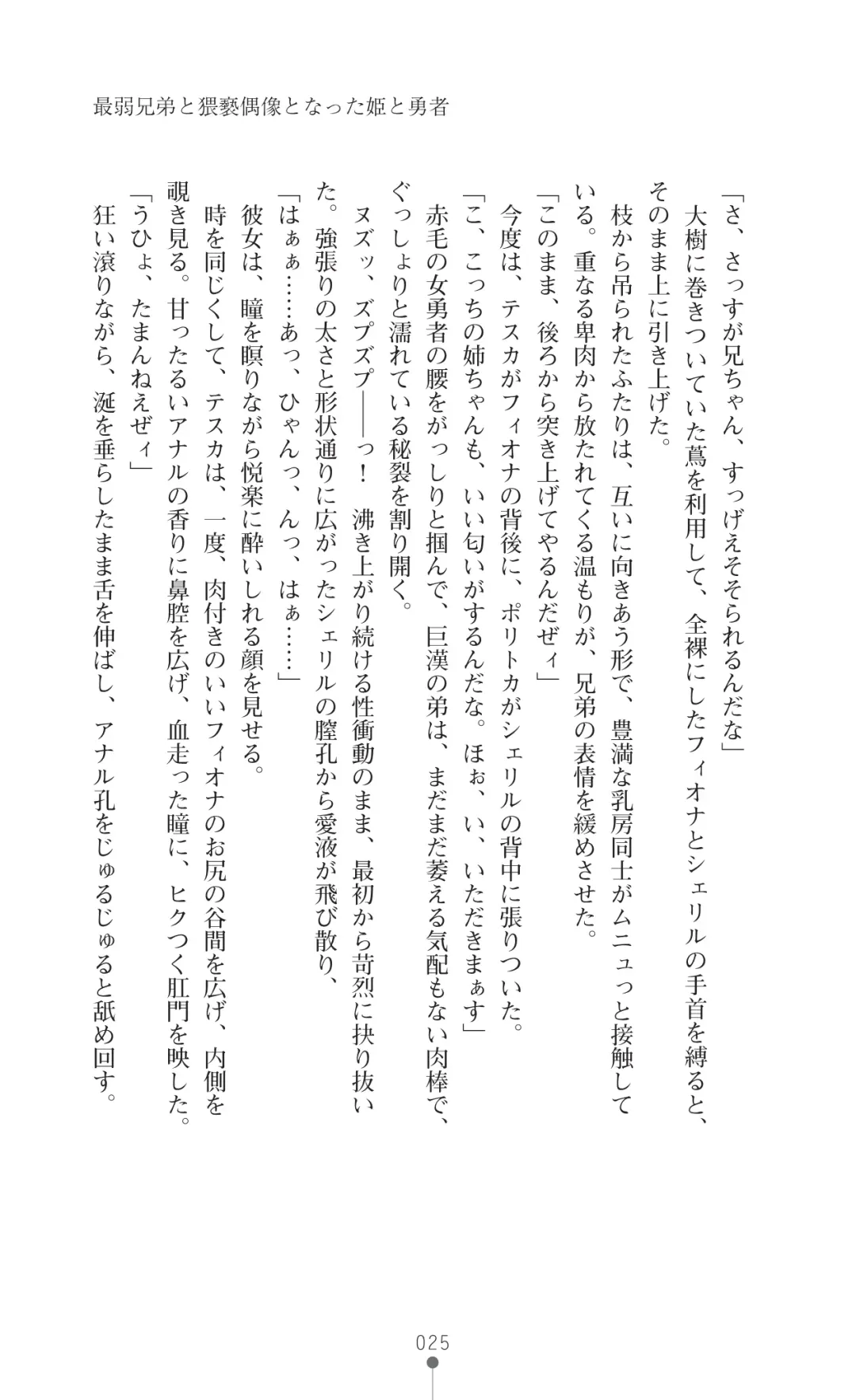 [Botan] Icerya Eiyuusenki 7 Fhentai - Page 25