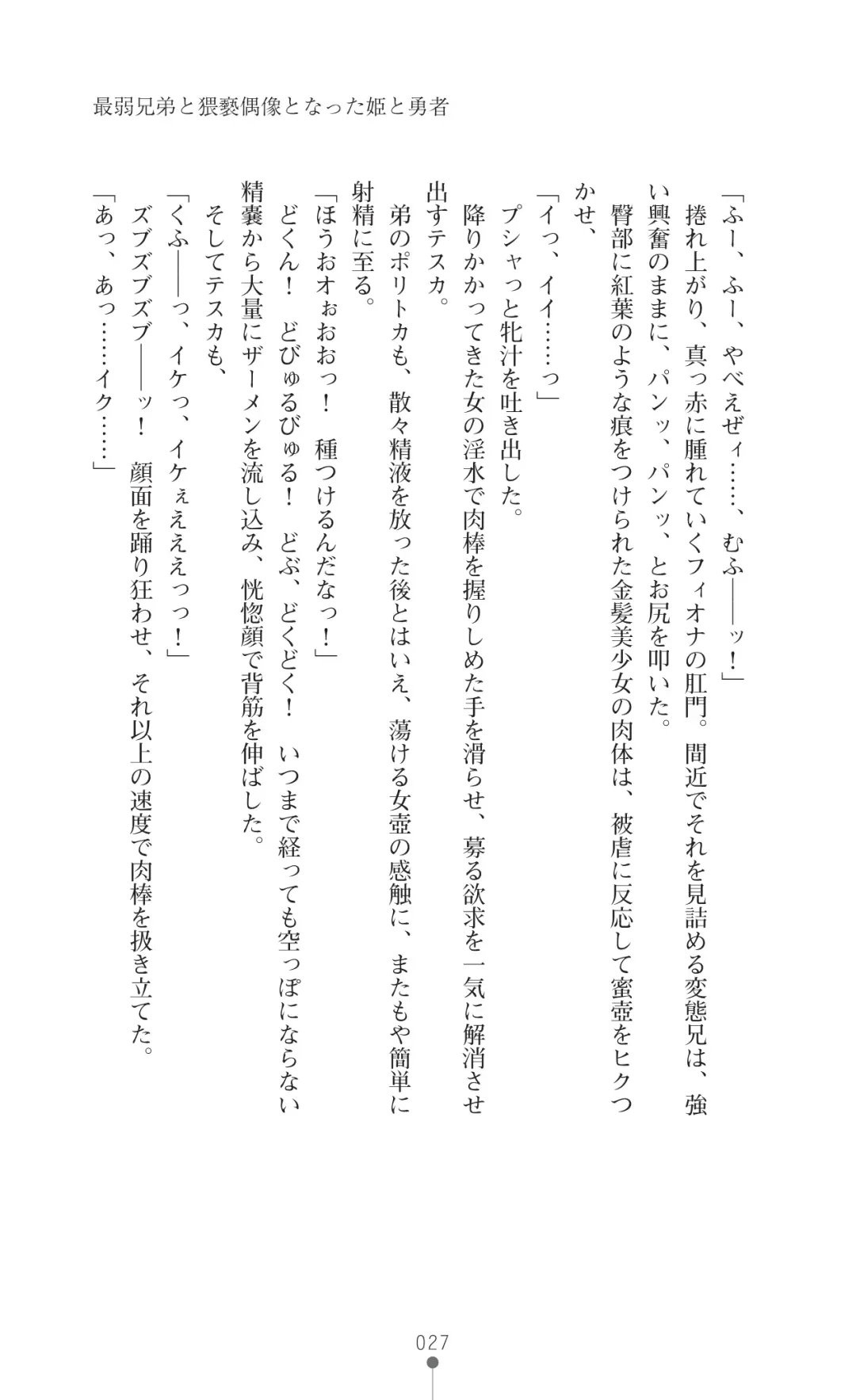 [Botan] Icerya Eiyuusenki 7 Fhentai - Page 27