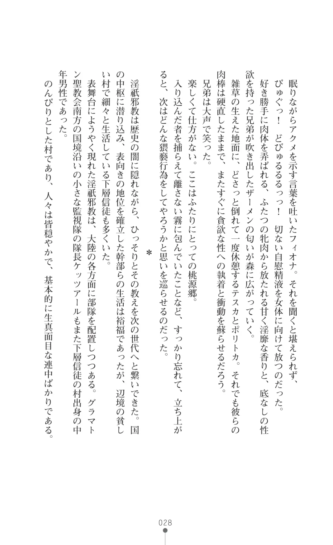 [Botan] Icerya Eiyuusenki 7 Fhentai - Page 28